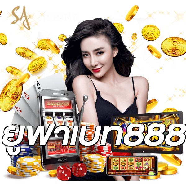 ยูฟ่าเบท888