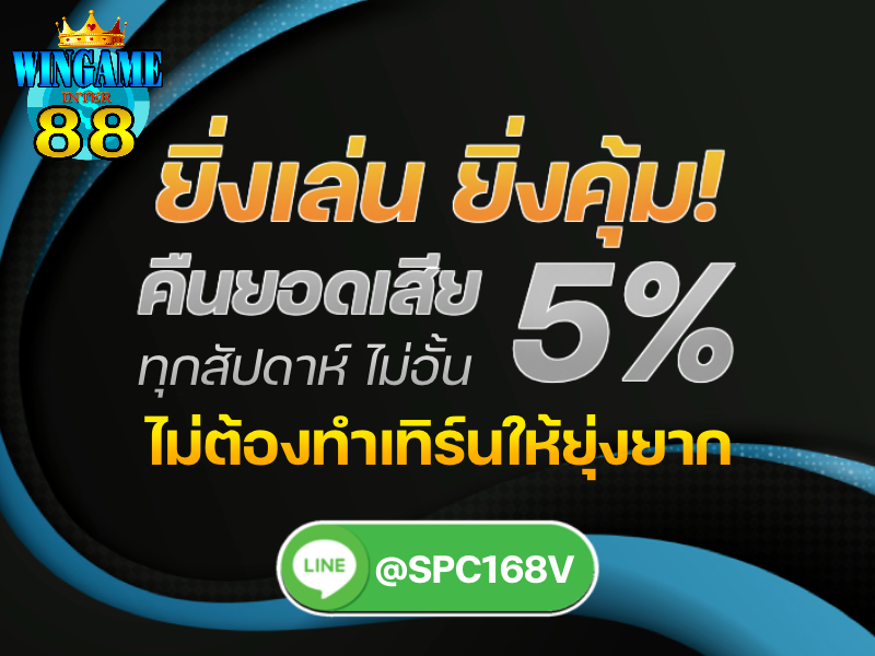wingameinter88