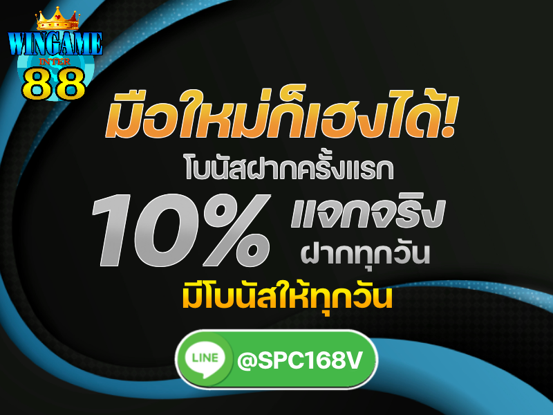 wingameinter88