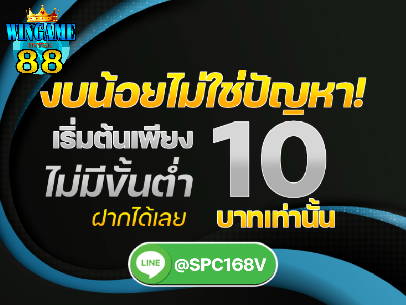 wingameinter88