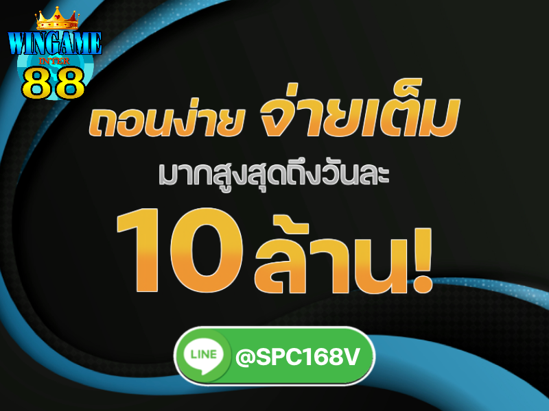 wingameinter88