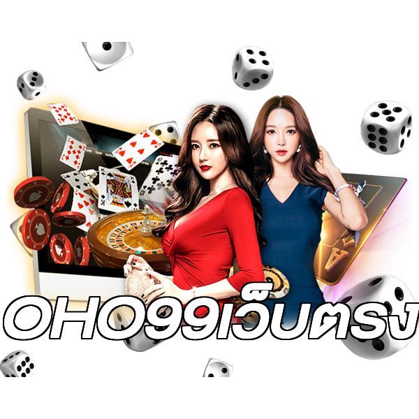 OHO99เว็บตรง