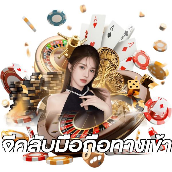 จีคลับมือถือทางเข้า