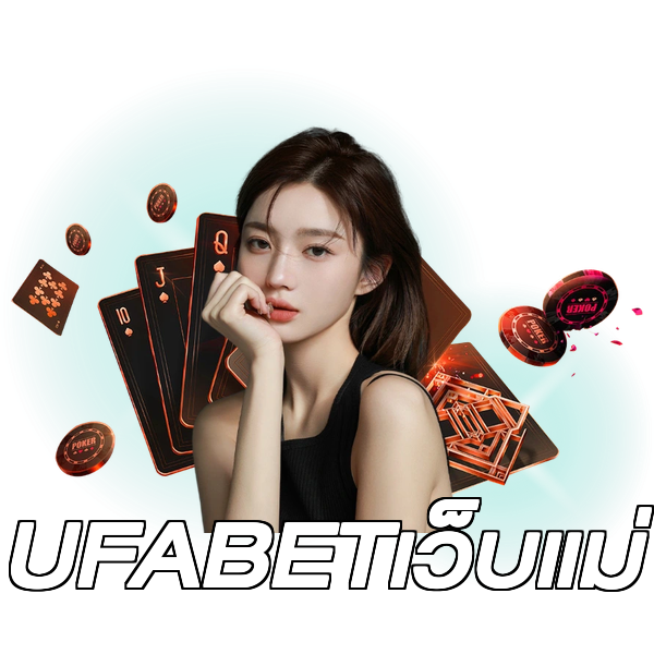 UFABETเว็บแม่